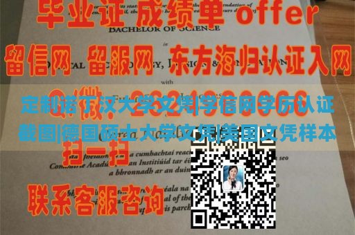 定制诺丁汉大学文凭|学信网学历认证截图|德国硕士大学文凭|美国文凭样本