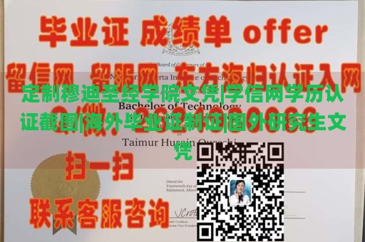 定制穆迪圣经学院文凭|学信网学历认证截图|海外毕业证制证|国外研究生文凭