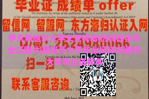 伊凡斯维尔大学文凭样本|仿真高中毕业证图片|西班牙大学毕业证样本|国外大学毕业证样本