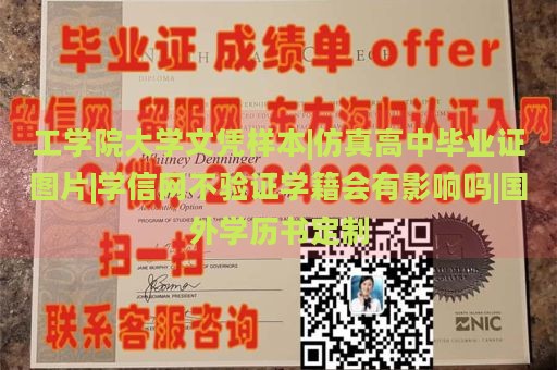 工学院大学文凭样本|仿真高中毕业证图片|学信网不验证学籍会有影响吗|国外学历书定制