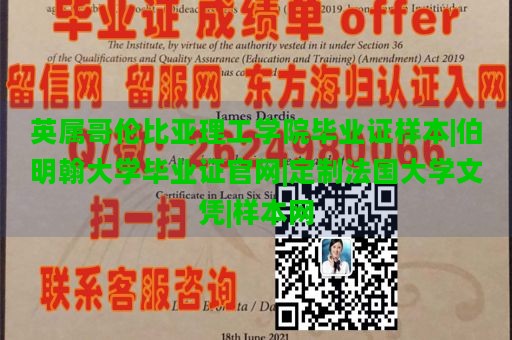 英属哥伦比亚理工学院毕业证样本|伯明翰大学毕业证官网|定制法国大学文凭|样本网