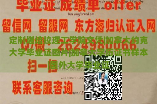 定制堪培拉理工学院文凭|加拿大约克大学毕业证图片|加拿大学历证书样本|国外大学毕业证