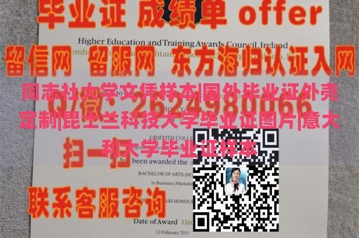 同志社大学文凭样本|国外毕业证外壳定制|昆士兰科技大学毕业证图片|意大利大学毕业证样本