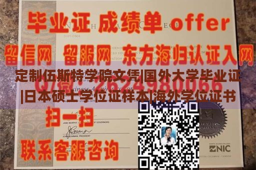 定制伍斯特学院文凭|国外大学毕业证|日本硕士学位证样本|海外学位证书