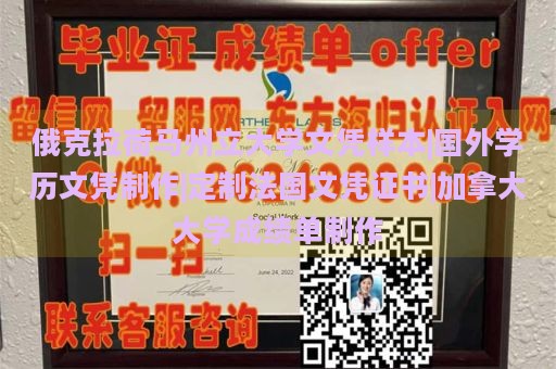 俄克拉荷马州立大学文凭样本|国外学历文凭制作|定制法国文凭证书|加拿大大学成绩单制作