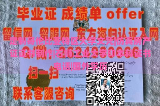 定制哥伦比亚特区大学文凭|仿真房产证证书制作|石狮工业大学印本科证书电话|国外学历