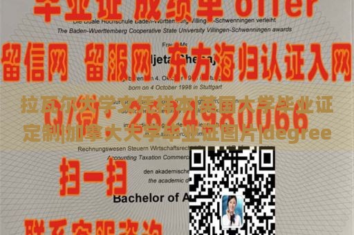 拉瓦尔大学文凭样本|英国大学毕业证定制|加拿大大学毕业证图片|degree