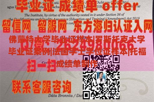 佛蒙特大学毕业证样本|罗斯托克大学毕业证案例|法国学士学位证样本|托福成绩单制作