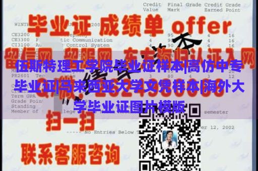 伍斯特理工学院毕业证样本|高仿中专毕业证|马来西亚大学文凭样本|海外大学毕业证图片模版