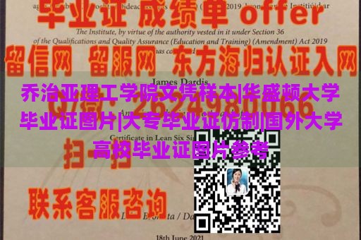 乔治亚理工学院文凭样本|华盛顿大学毕业证图片|大专毕业证仿制|国外大学高校毕业证图片参考