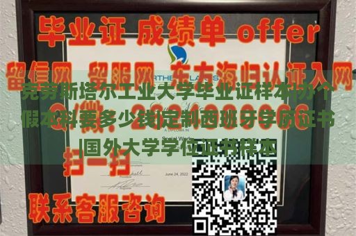 克劳斯塔尔工业大学毕业证样本|办个假本科要多少钱|定制西班牙学历证书|国外大学学位证书样本