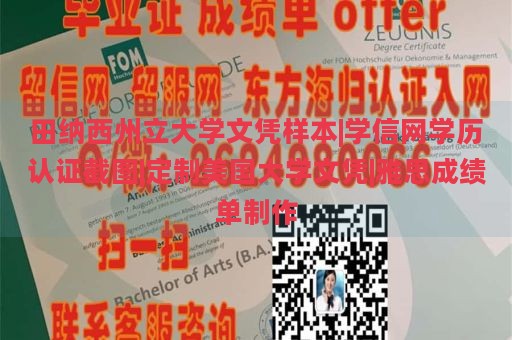 田纳西州立大学文凭样本|学信网学历认证截图|定制美国大学文凭|雅思成绩单制作