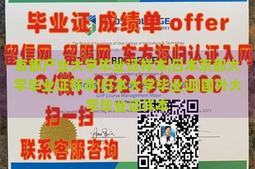 京都产业大学毕业证样本|日本京都大学毕业证样本|日本大学毕业证|国外大学毕业证样本