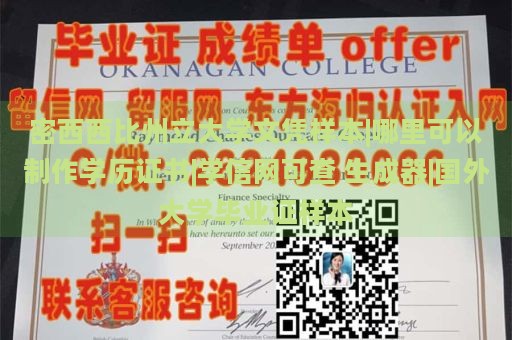 密西西比州立大学文凭样本|哪里可以制作学历证书|学信网可查 生成器|国外大学毕业证样本