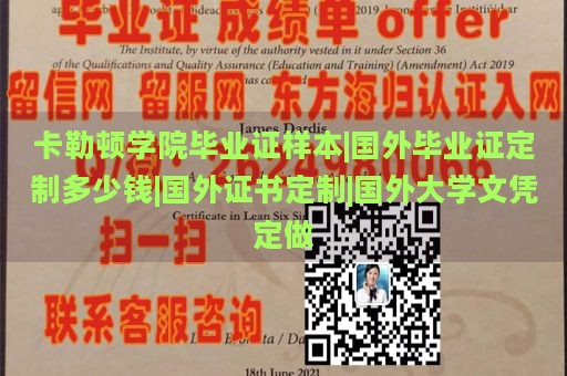 卡勒顿学院毕业证样本|国外毕业证定制多少钱|国外证书定制|国外大学文凭定做