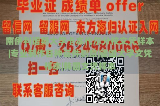 南伊利诺斯大学卡本代尔分校文凭样本|专业制作各种证件刻章|德国大学文凭样本|韩国文凭样本