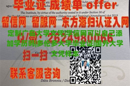 定制广岛大学文凭|学信网可以自己添加学历吗|多伦多大学毕业证|国外大学文凭样本