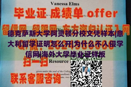 德克萨斯大学阿灵顿分校文凭样本|意大利留学证明怎么开|为什么不入侵学信网|海外大学毕业证样板