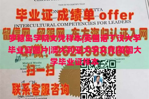 罗德岛学院文凭样本|英国诺丁汉大学毕业证图片|澳大利亚大学文凭|英国大学毕业证样本