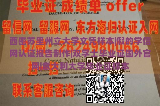 西密苏里州立大学文凭样本|假的学信网认证报告制作|双学士毕业证国外官网|意大利大学毕业证样本