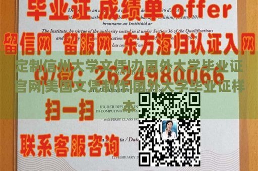 定制信州大学文凭|办国外大学毕业证官网|美国文凭制作|国外大学毕业证样本