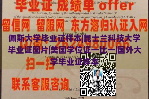 佩斯大学毕业证样本|昆士兰科技大学毕业证图片|美国学位证一比一|国外大学毕业证样本