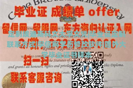 定制埃迪斯科文大学文凭|毕业证定制联系方式|学信网学历修改软件|国外大学毕业证书样本