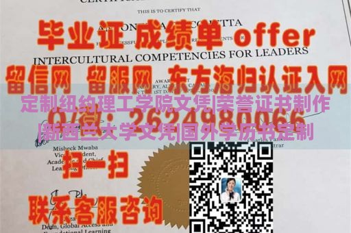 定制纽约理工学院文凭|荣誉证书制作|新西兰大学文凭|国外学历书定制