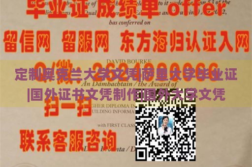 定制奥克兰大学文凭|萨里大学毕业证|国外证书文凭制作|国外大学文凭