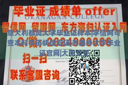 意大利都灵大学毕业证样本|学信网可查本科学历快速取证|办国外大学毕业证官网|大学文凭