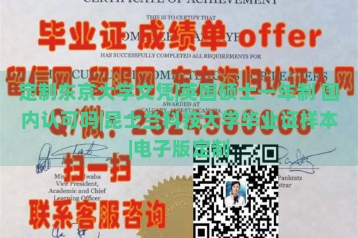 定制东京大学文凭|英国硕士一年制 国内认可吗|昆士兰科技大学毕业证样本|电子版定制