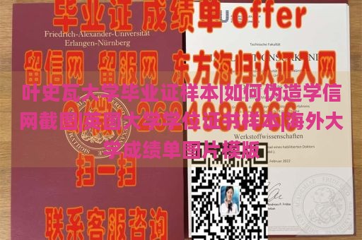 叶史瓦大学毕业证样本|如何伪造学信网截图|英国大学学位证书样本|海外大学成绩单图片模版