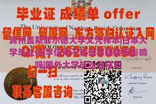 宾州曼斯菲尔德大学文凭样本|日本大学毕业证|学信网不验证学籍会有影响吗|国外大学毕业证样本