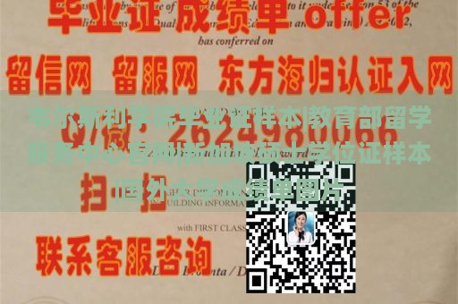 韦尔斯利学院毕业证样本|教育部留学服务中心官网|新加坡硕士学位证样本|国外大学成绩单图片