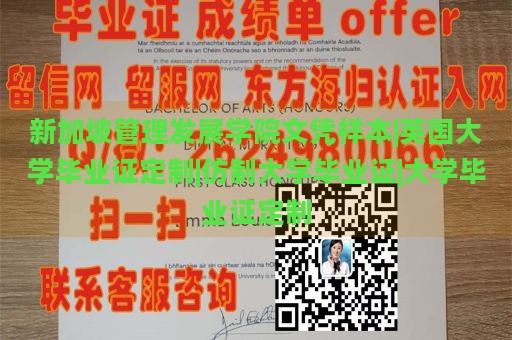 新加坡管理发展学院文凭样本|英国大学毕业证定制|仿制大学毕业证|大学毕业证定制