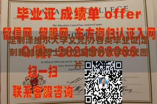 定制泽维尔大学文凭|办各类毕业证|定制新加坡硕士学位证|国外大学文凭图片