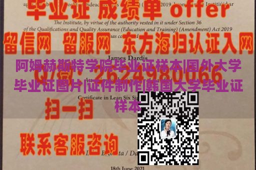 阿姆赫斯特学院毕业证样本|国外大学毕业证图片|证件制作|韩国大学毕业证样本