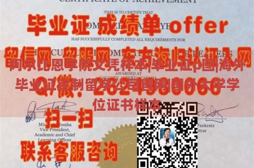 阿尔比恩学院文凭样本|毕业证p图|海外毕业证定制留学公司官网|国外大学学位证书样本