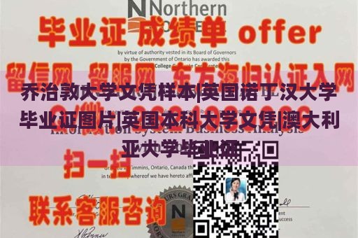 乔治敦大学文凭样本|英国诺丁汉大学毕业证图片|英国本科大学文凭|澳大利亚大学毕业证