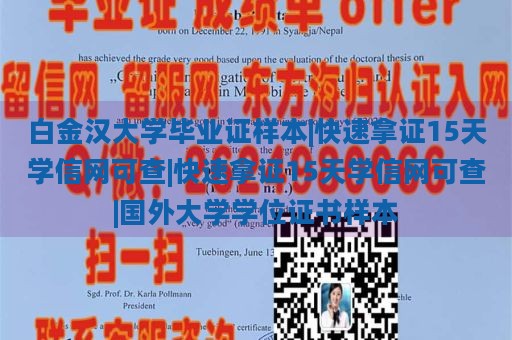 白金汉大学毕业证样本|快速拿证15天学信网可查|快速拿证15天学信网可查|国外大学学位证书样本