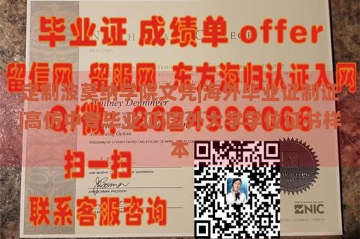 定制波莫纳学院文凭|海外毕业证制证|高仿中专毕业证|国外大学学位证书样本