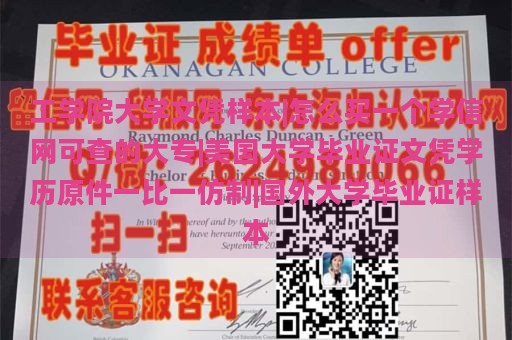 工学院大学文凭样本|怎么买一个学信网可查的大专|美国大学毕业证文凭学历原件一比一仿制|国外大学毕业证样本