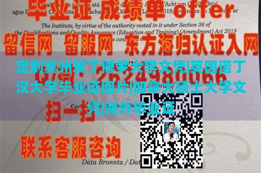 定制宾州爱丁博罗大学文凭|英国诺丁汉大学毕业证图片|加拿大硕士大学文凭|海外毕业证