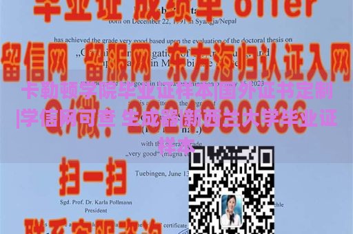 卡勒顿学院毕业证样本|国外证书定制|学信网可查 生成器|新西兰大学毕业证样本