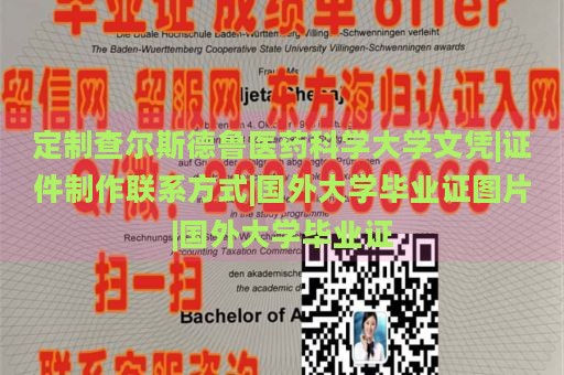 定制查尔斯德鲁医药科学大学文凭|证件制作联系方式|国外大学毕业证图片|国外大学毕业证