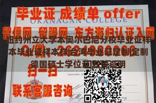 纽约州立大学本奥尔巴尼分校毕业证样本毕业证样本样|台湾毕业证定制|定制德国硕士学位证|在读证明