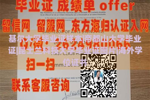 基尔大学毕业证样本|帝都山大学毕业证|昆士兰科技大学毕业证图片|海外学位证书