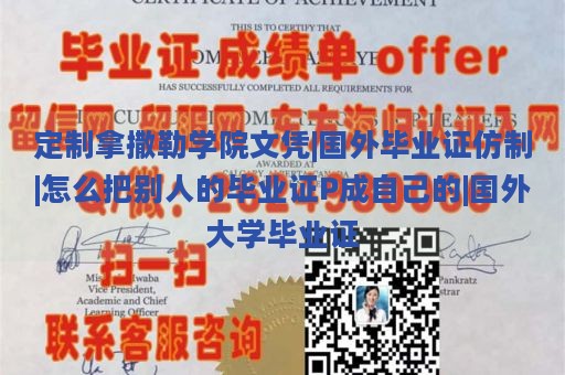 定制拿撒勒学院文凭|国外毕业证仿制|怎么把别人的毕业证P成自己的|国外大学毕业证