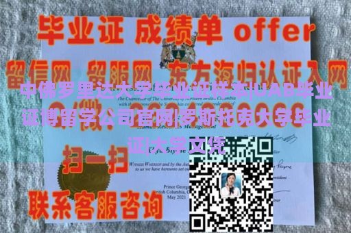 中佛罗里达大学毕业证样本|UAB毕业证博留学公司官网|罗斯托克大学毕业证|大学文凭