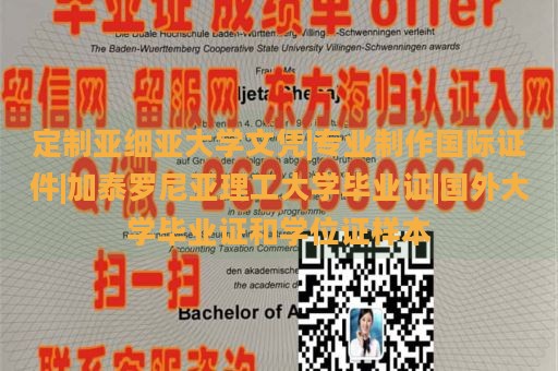 定制亚细亚大学文凭|专业制作国际证件|加泰罗尼亚理工大学毕业证|国外大学毕业证和学位证样本